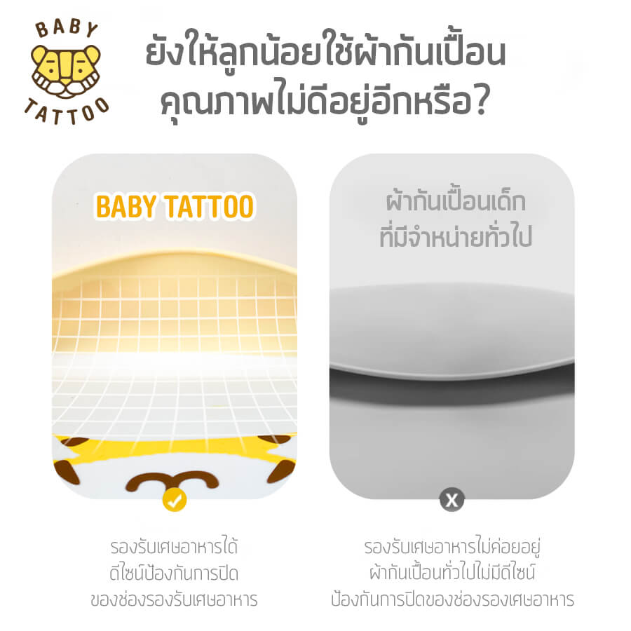 ผ้ากันเปื้อนซิลิโคน BABYTATTOO แบบที่ 2 