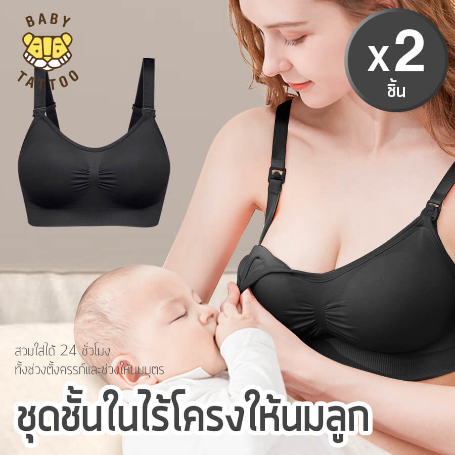 ชุดชั้นในให้นม BABY TATTOO M ดำ 2ชิ้น