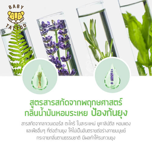 สติกเกอร์กันยุง BABY TATTOO กลิ่นหอมแดง