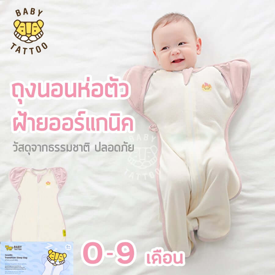 ถุงนอนเด็ก BABY TATTOO ผ้าฝ้ายรุ่นสกรีนนอก ไซซ์ S สีชมพู_1