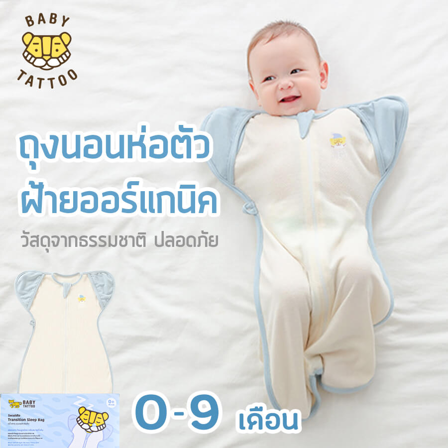 ถุงนอนเด็ก BABY TATTOO ผ้าฝ้ายรุ่นสกรีนนอก ไซซ์ S สีฟ้า_1