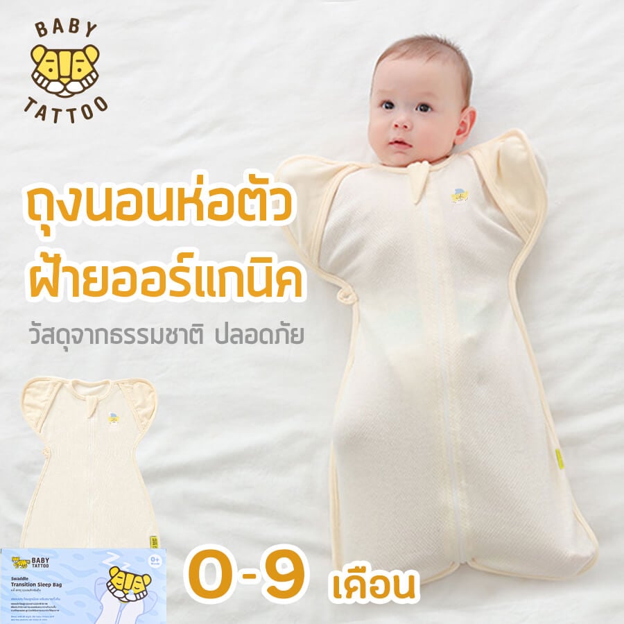 ถุงนอนเด็ก BABY TATTOO ผ้าฝ้ายรุ่นสกรีนนอก ไซซ์ S สีครีม