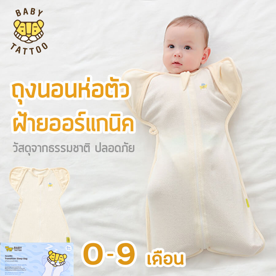 ถุงนอนเด็ก BABY TATTOO ผ้าฝ้ายรุ่นสกรีนนอก ไซซ์ M สีครีม _1