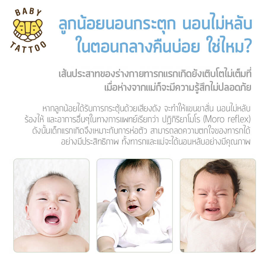  ถุงนอนเด็ก BABY TATTOO สกรีนทั้งตัว ไซซ์ L สีชมพู