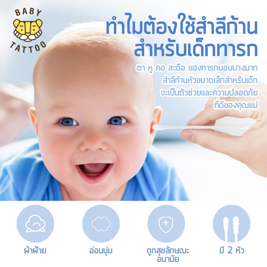 สำลีก้านสำหรับเด็ก BABY TATTOO ชนิดหัวเล็ก 3 กล่อง