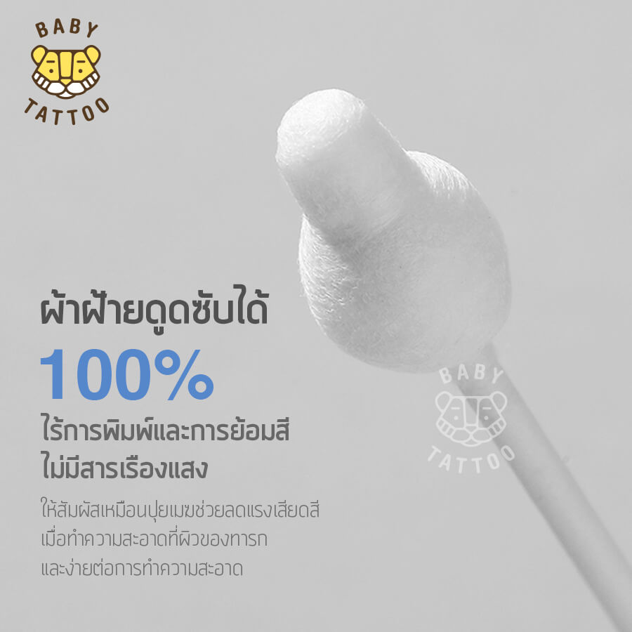 สำลีก้านสำหรับเด็ก BABY TATTOO ชนิดหัวใหญ่ 1 กล่อง