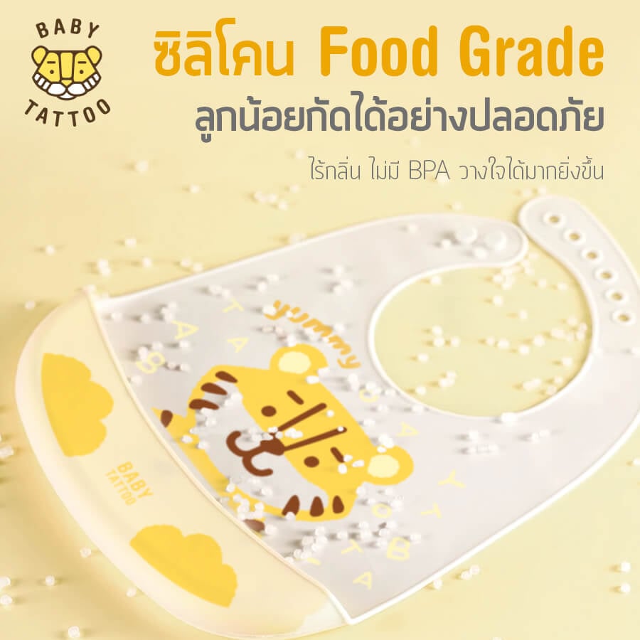 ผ้ากันเปื้อนซิลิโคน BABYTATTOO แบบที่ 2 