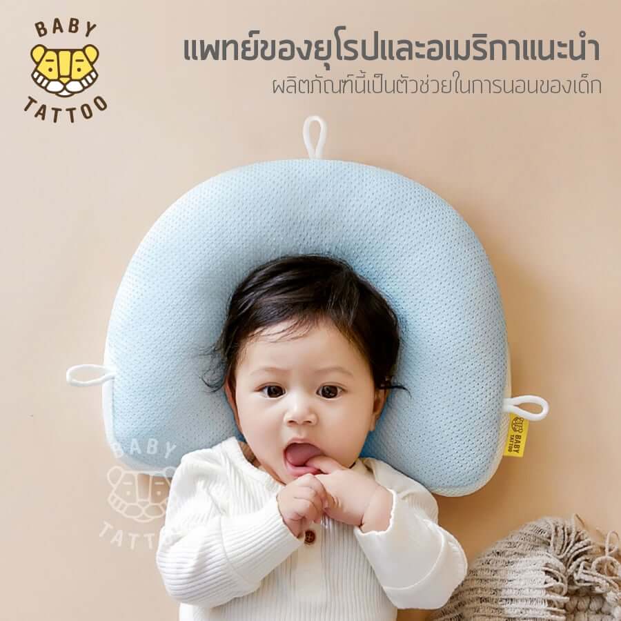 หมอนรองศีรษะทารก ปรับรูปทรงได้ 3 ด้าน BABY TATTOO สีชมพู