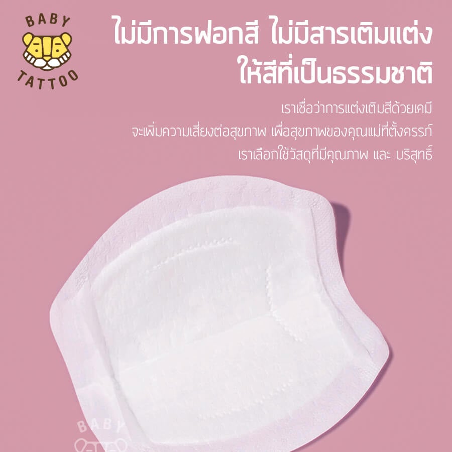แผ่นซับน้ำนม BABY TATTOO 24 ชิ้น