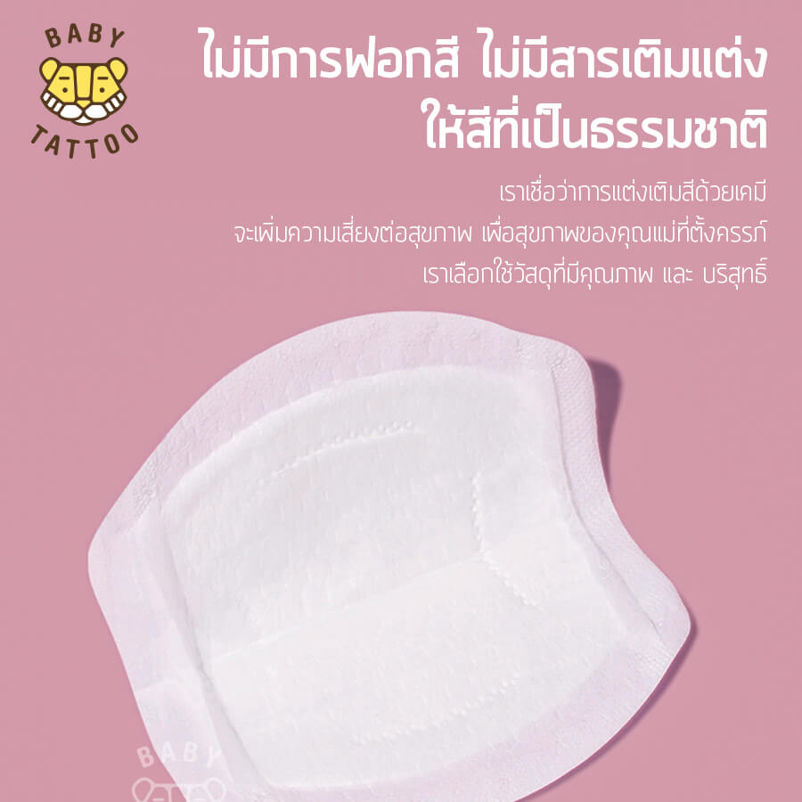 แผ่นซับน้ำนม BABY TATTOO 3 กล่อง 72 ชิ้น