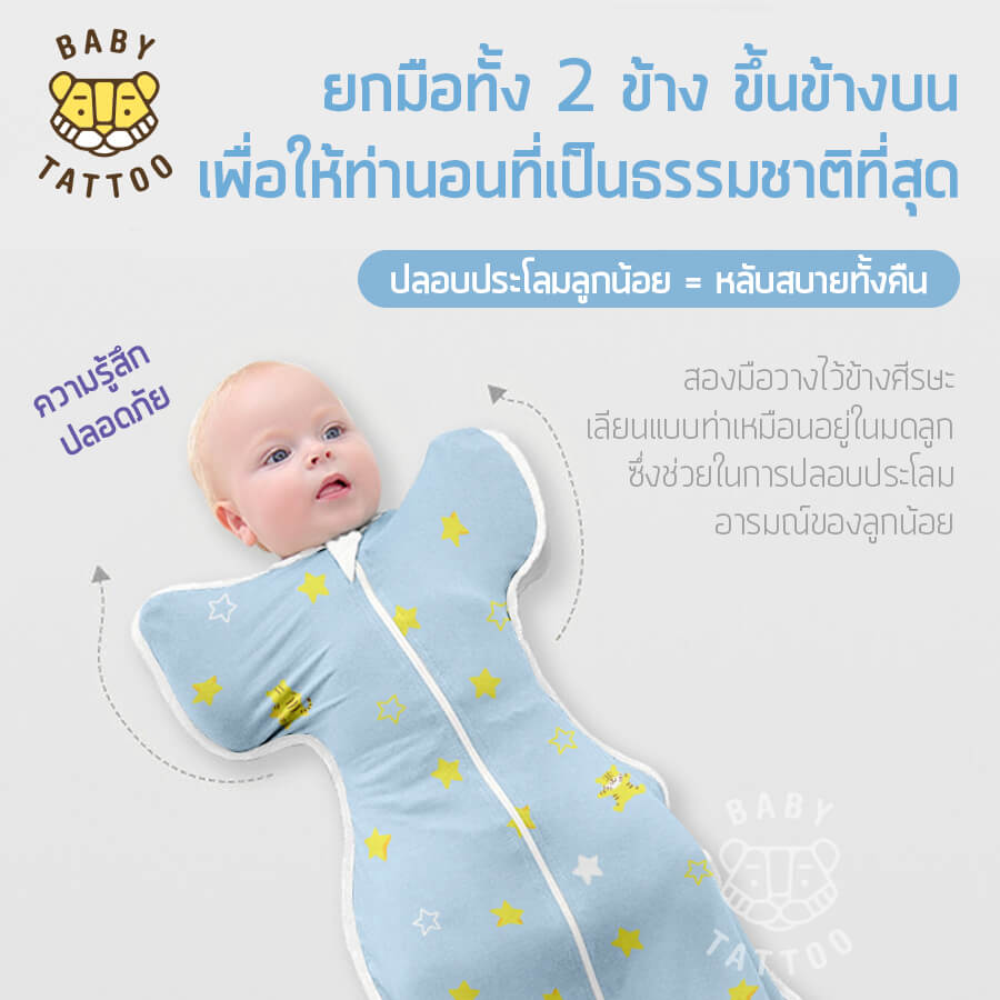  ถุงนอนเด็ก BABY TATTOO สกรีนทั้งตัว ไซซ์ L สีชมพู