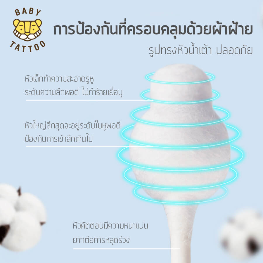 สำลีก้านสำหรับเด็ก BABY TATTOO ชนิดหัวใหญ่ 1 กล่อง