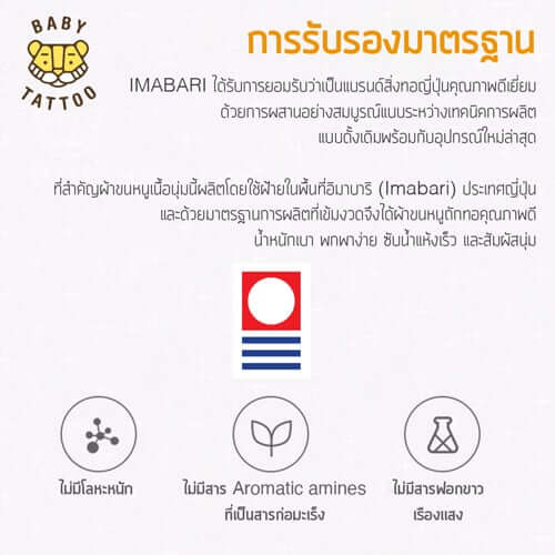 ผ้าขนหนูอิมาบาริ (Imabari) BABY TATTOO สีขาว