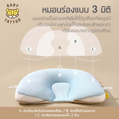หมอนรองศีรษะทารก ปรับรูปทรงได้ 3 ด้าน BABY TATTOO สีชมพู