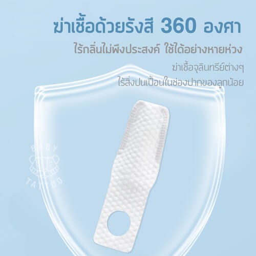 ผ้าก็อซแบบสวมนิ้ว BABY TATTOO 3 กล่อง