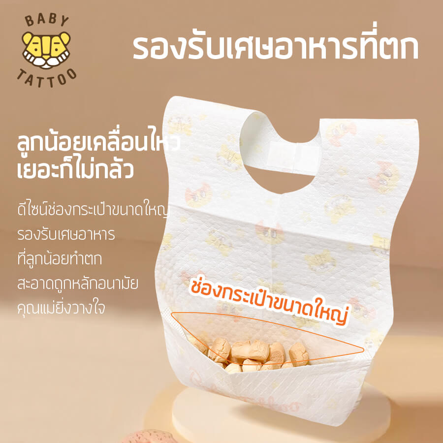 BABY TATTOO ผ้ากันเปื้อนเด็กใช้แล้วทิ้ง กันน้ำ ช่องกระเป๋าขนาดใหญ่ (1 กล่อง 20 ชิ้น) 