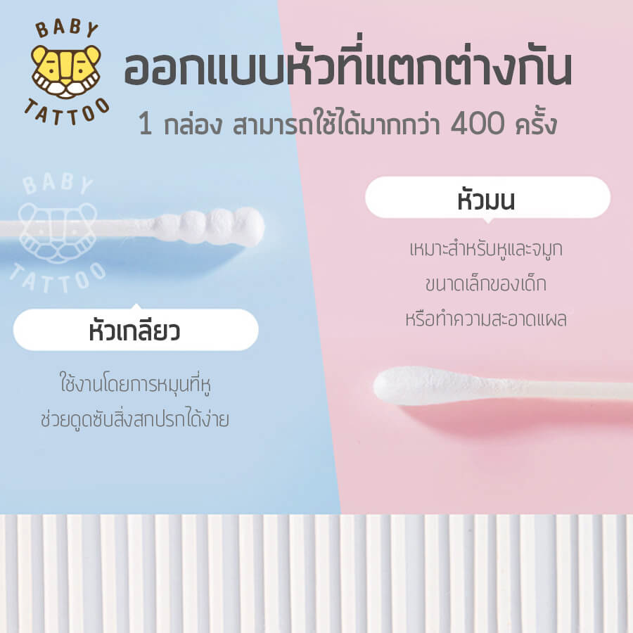 สำลีก้านสำหรับเด็ก BABY TATTOO ชนิดหัวเล็ก 3 กล่อง