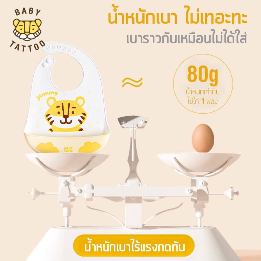 ผ้ากันเปื้อนซิลิโคน BABYTATTOO แบบที่ 2 