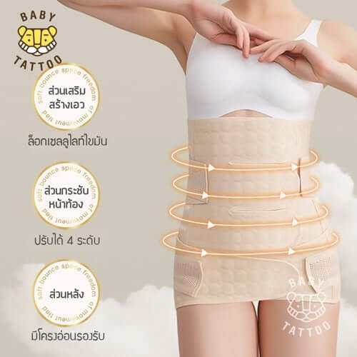 เข็มขัดกระชับสัดส่วน BABY TATTOO  ไซซ์ L สีเนื้อ แบบที่ 2 