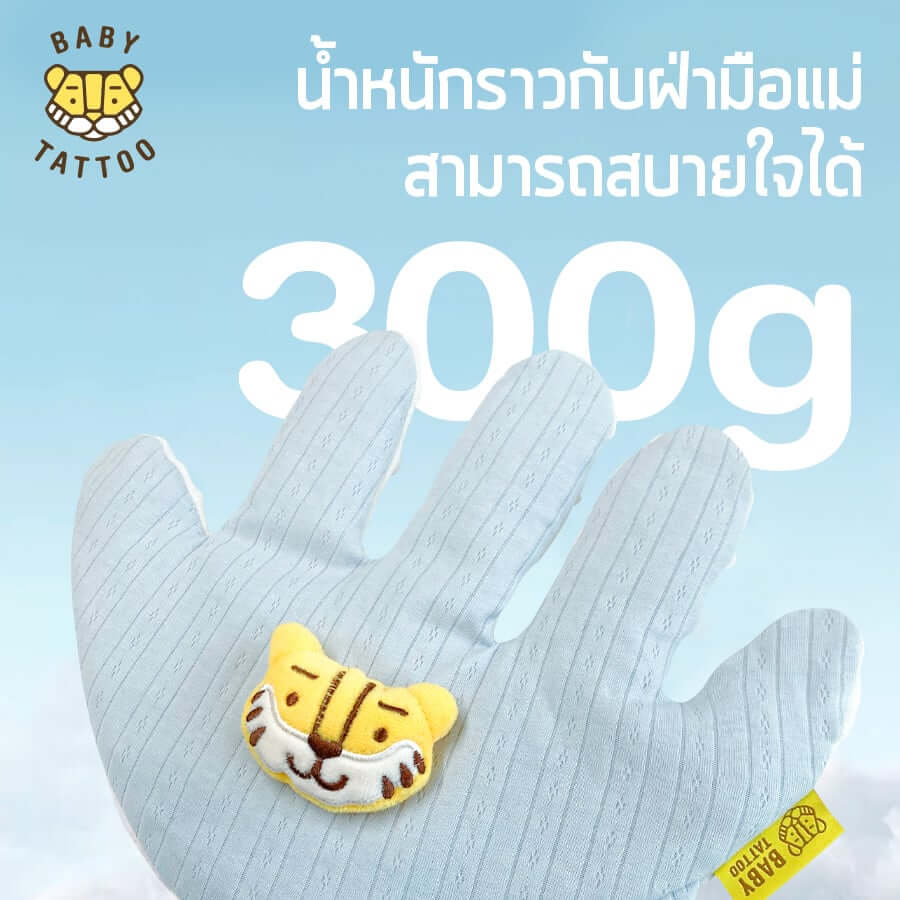 มือกันสะดุ้ง สำหรับเด็ก BABY TATTOO สีฟ้า