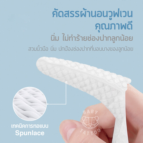 ผ้าก็อซแบบสวมนิ้ว BABY TATTOO 3 กล่อง