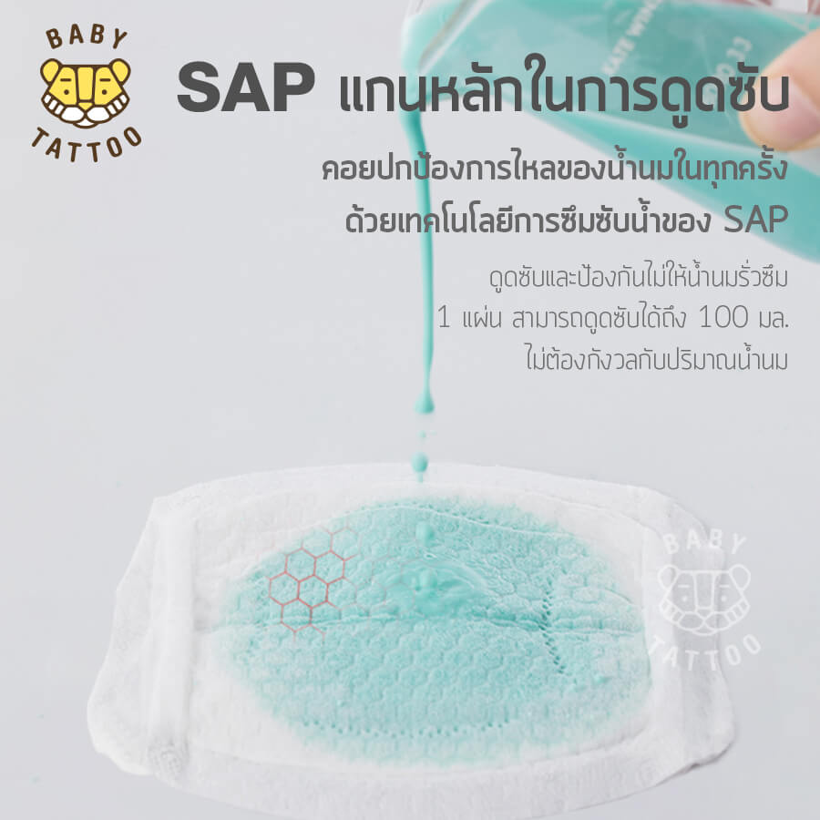 แผ่นซับน้ำนม BABY TATTOO 3 กล่อง 72 ชิ้น