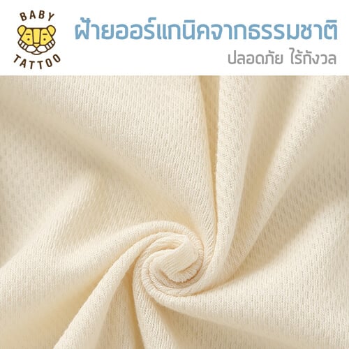 ถุงนอนเด็ก BABY TATTOO ผ้าฝ้ายรุ่นสกรีนนอก ไซซ์ S สีชมพู_4