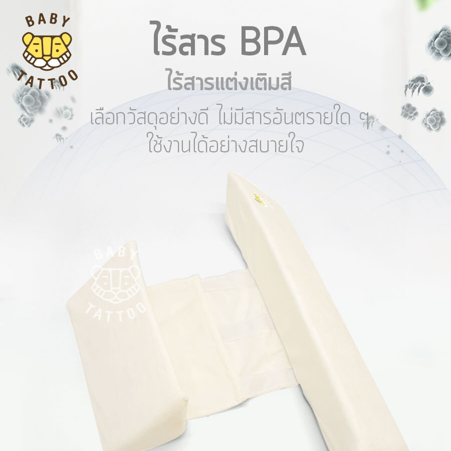 หมอนจัดท่านอน BABY TATTOO สีขาว