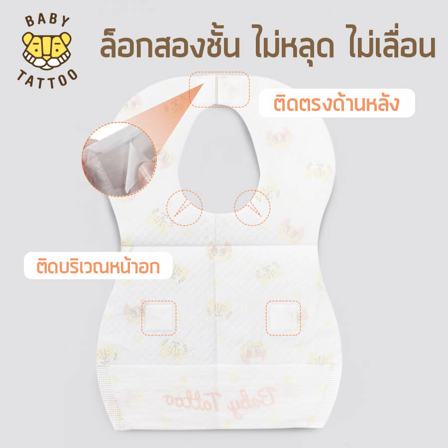 BABY TATTOO ผ้ากันเปื้อนเด็กใช้แล้วทิ้ง กันน้ำ ช่องกระเป๋าขนาดใหญ่ (1 กล่อง 20 ชิ้น) 