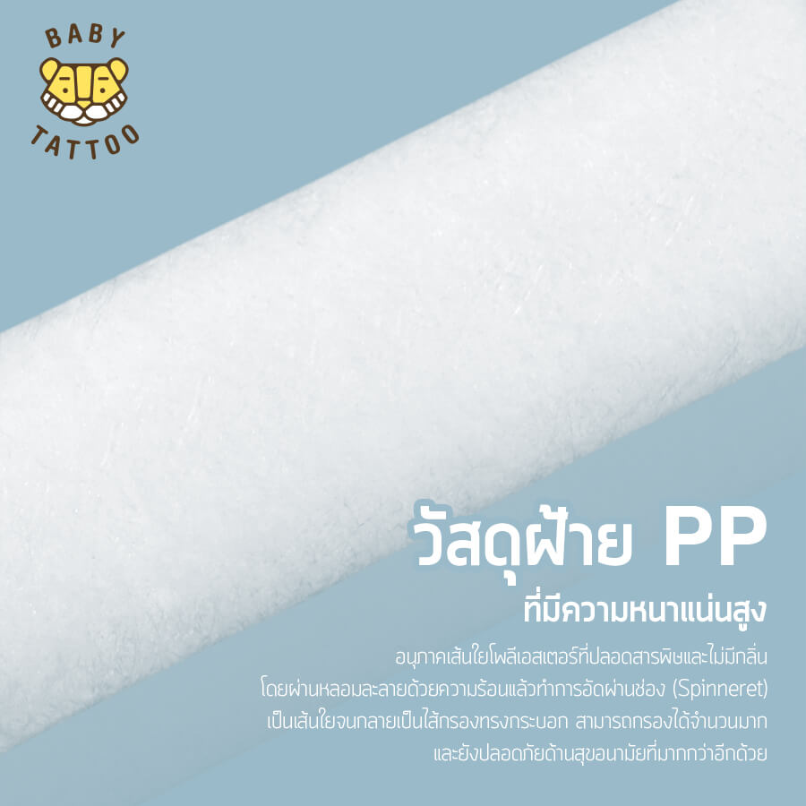 ไส้กรองฝักบัวอาบน้ำ BABY TATTOO 3 กล่อง 
