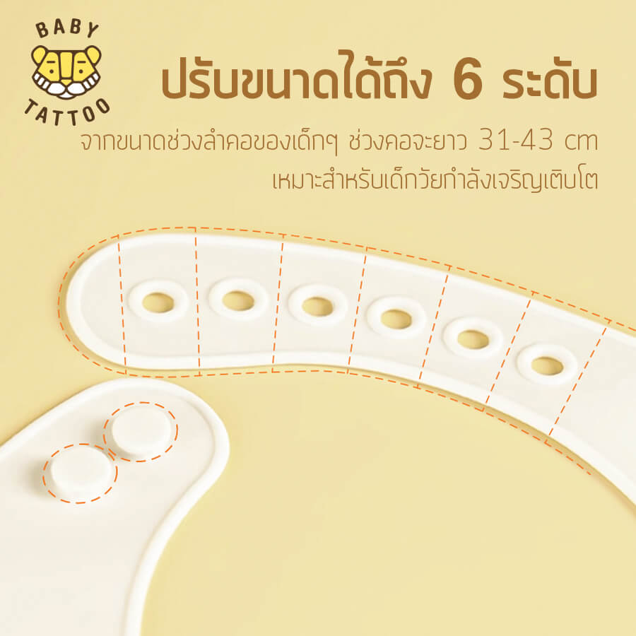 ผ้ากันเปื้อนซิลิโคน BABYTATTOO แบบที่ 2 