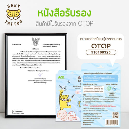 สติกเกอร์กันยุง BABY TATTOO กลิ่นหอมแดง