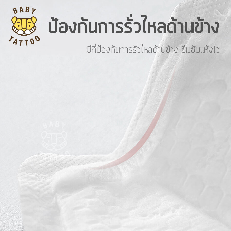แผ่นซับน้ำนม BABY TATTOO 3 กล่อง 72 ชิ้น