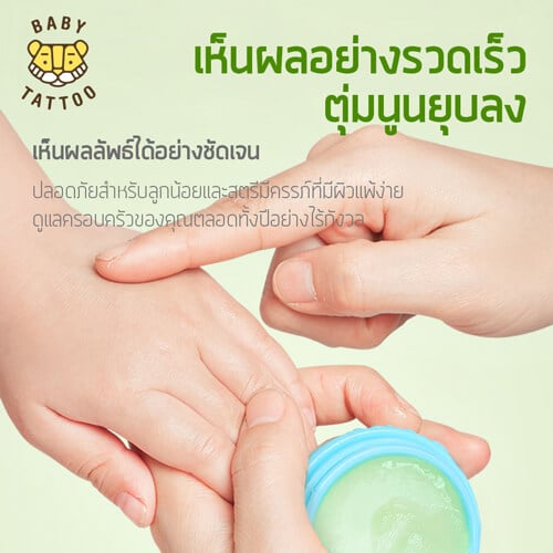 เบบี้มอยเจอร์ไรซิ่ง บาล์มทาหลังยุงกัด BABY TATTOO สีชมพู