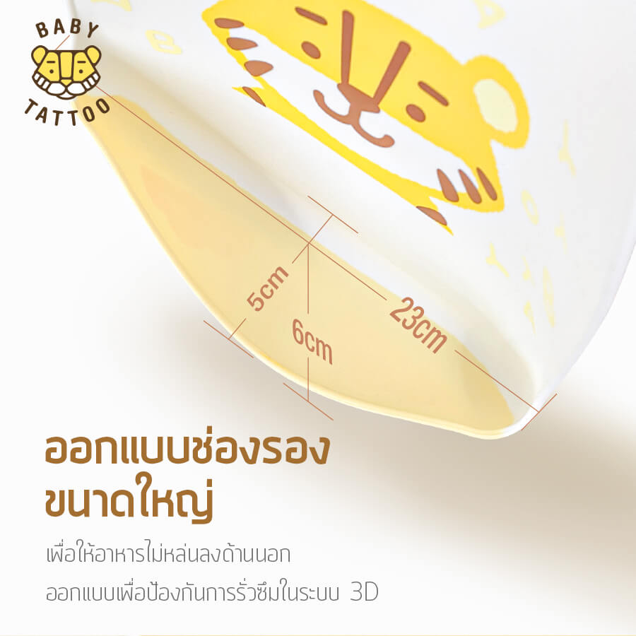 ผ้ากันเปื้อนซิลิโคน BABYTATTOO แบบที่ 2 