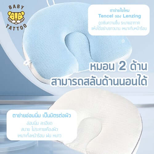 หมอนรองศีรษะทารก ปรับรูปทรงได้ 3 ด้าน BABY TATTOO สีชมพู