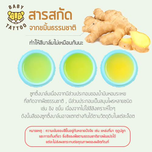 เบบี้มอยเจอร์ไรซิ่ง บาล์มทาหลังยุงกัด BABY TATTOO สีชมพู