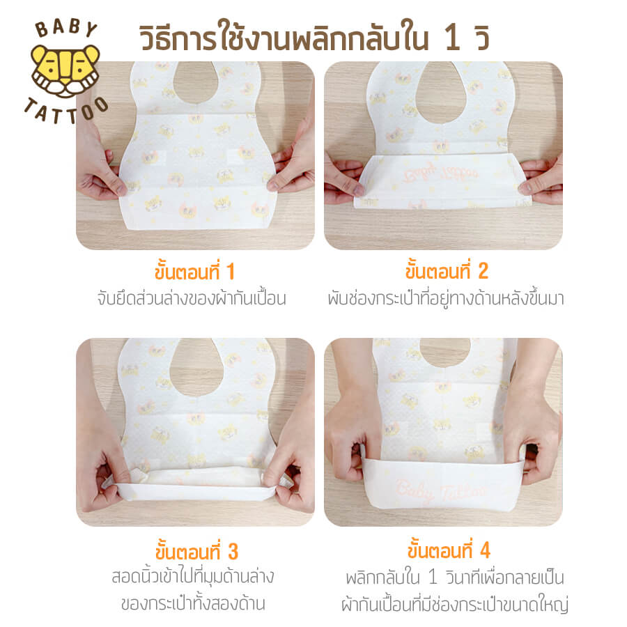 BABY TATTOO ผ้ากันเปื้อนเด็กใช้แล้วทิ้ง กันน้ำ ช่องกระเป๋าขนาดใหญ่ (1 กล่อง 20 ชิ้น) 