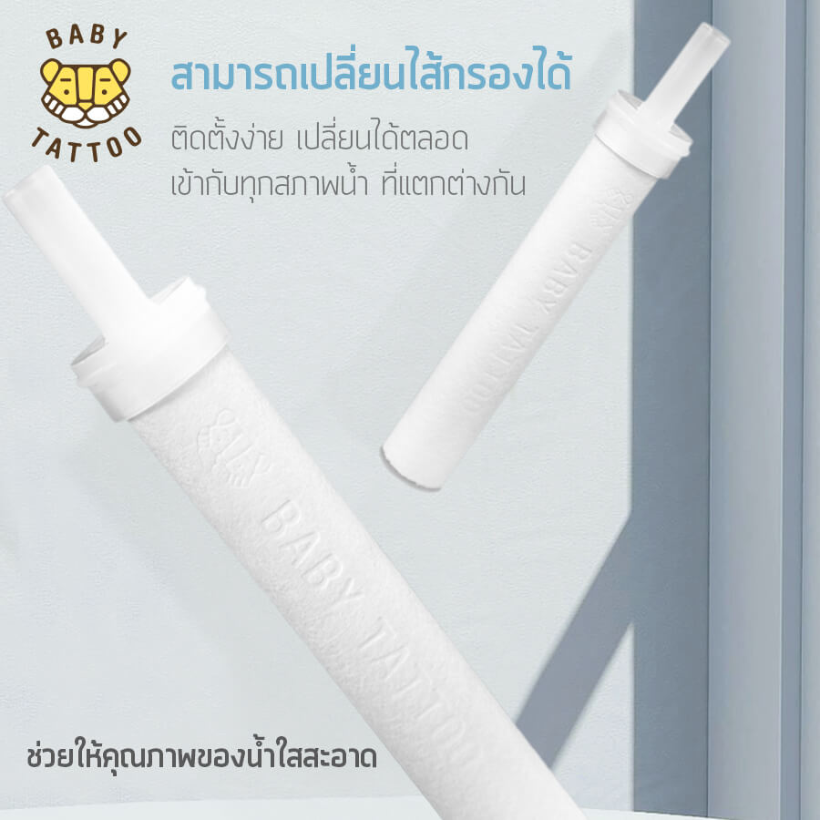 ไส้กรองฝักบัวอาบน้ำ BABY TATTOO 3 กล่อง 