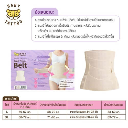 เข็มขัดกระชับสัดส่วน BABY TATTOO  ไซซ์ L สีเนื้อ แบบที่ 2 