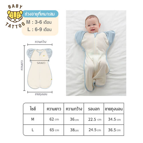 ถุงนอนเด็ก BABY TATTOO ผ้าฝ้ายรุ่นสกรีนนอก ไซซ์ M สีฟ้า_7