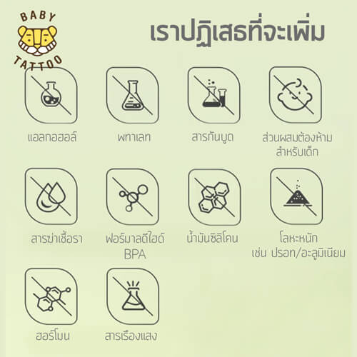 เบบี้มอยเจอร์ไรซิ่ง บาล์มทาหลังยุงกัด BABY TATTOO สีชมพู