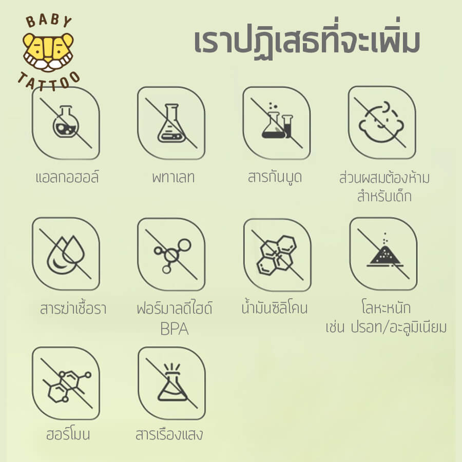 เบบี้มอยเจอร์ไรซิ่ง บาล์มทาหลังยุงกัด BABY TATTOO สีฟ้า