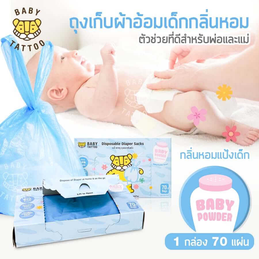 ถุงขยะเก็บผ้าอ้อมกลิ่นแป้งเด็ก BABY TATTOO 1 กล่อง