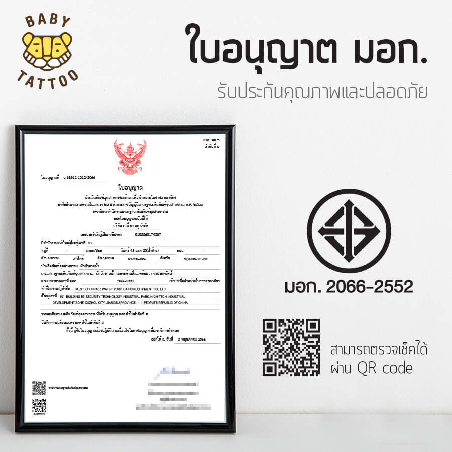 ไส้กรองฝักบัวอาบน้ำ BABY TATTOO 3 กล่อง 