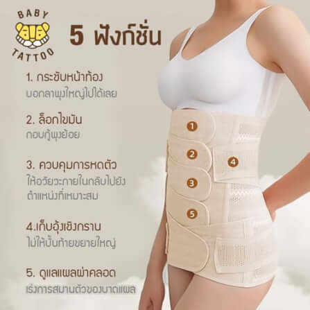 เข็มขัดกระชับสัดส่วน BABY TATTOO  ไซซ์ L สีเนื้อ แบบที่ 2 _1