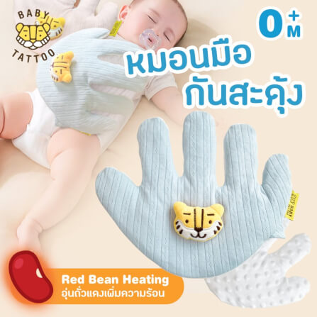 มือกันสะดุ้ง สำหรับเด็ก BABY TATTOO สีฟ้า_1