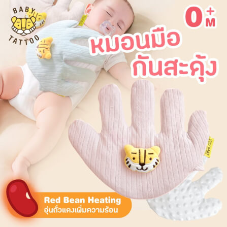 มือกันสะดุ้ง สำหรับเด็ก BABY TATTOO สีชมพู_1
