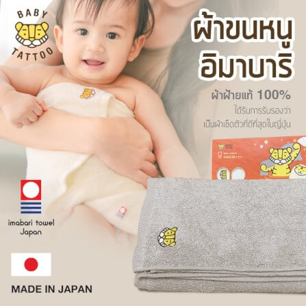 ผ้าขนหนูอิมาบาริ (Imabari) BABY TATTOO สีเทา_1