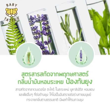 สติกเกอร์กันยุง BABY TATTOO กลิ่นหอมแดง_1